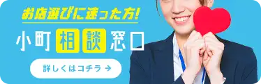小町相談窓口