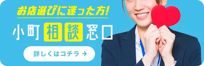小町相談窓口