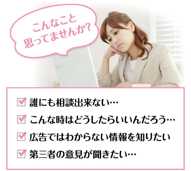 こんなこと思ってませんか？