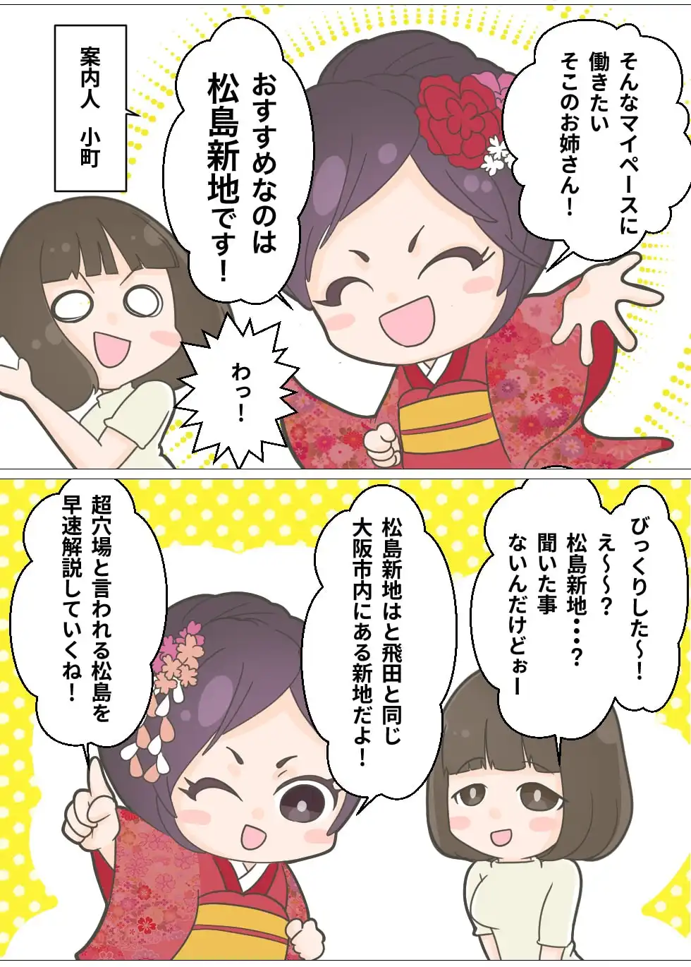 漫画でわかる!超穴場松島新地:2ページ目