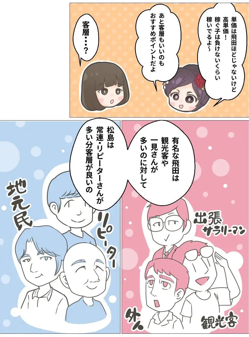 漫画でわかる!超穴場松島新地:5ページ目