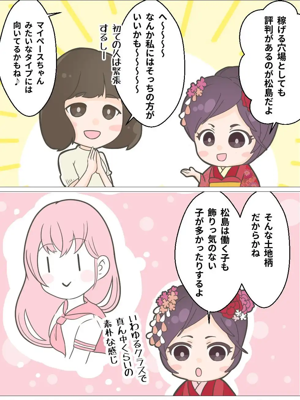 漫画でわかる!超穴場松島新地:6ページ目