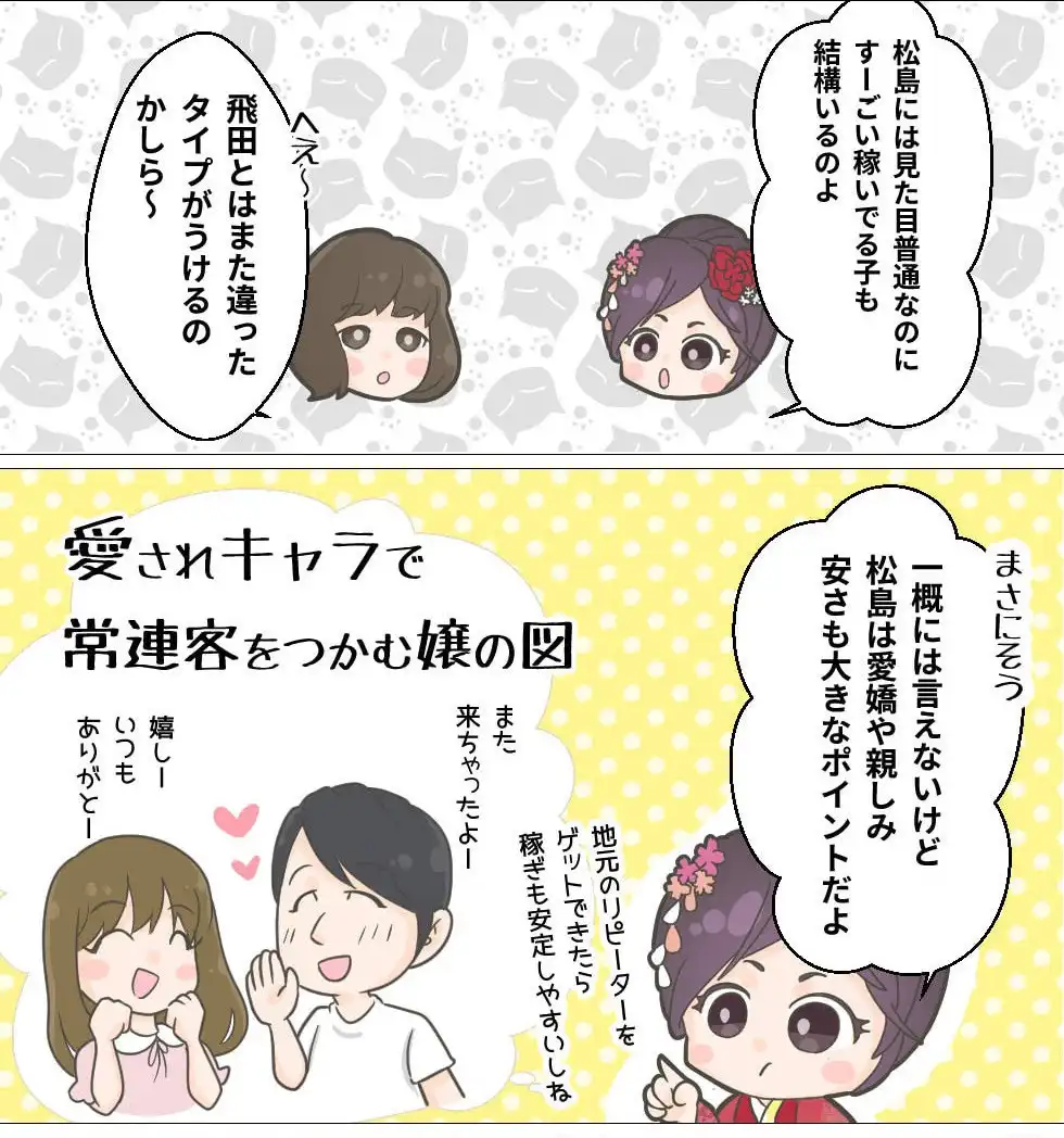 漫画でわかる!超穴場松島新地:7ページ目