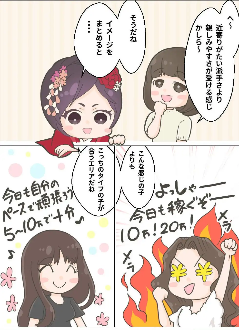 漫画でわかる!超穴場松島新地:8ページ目