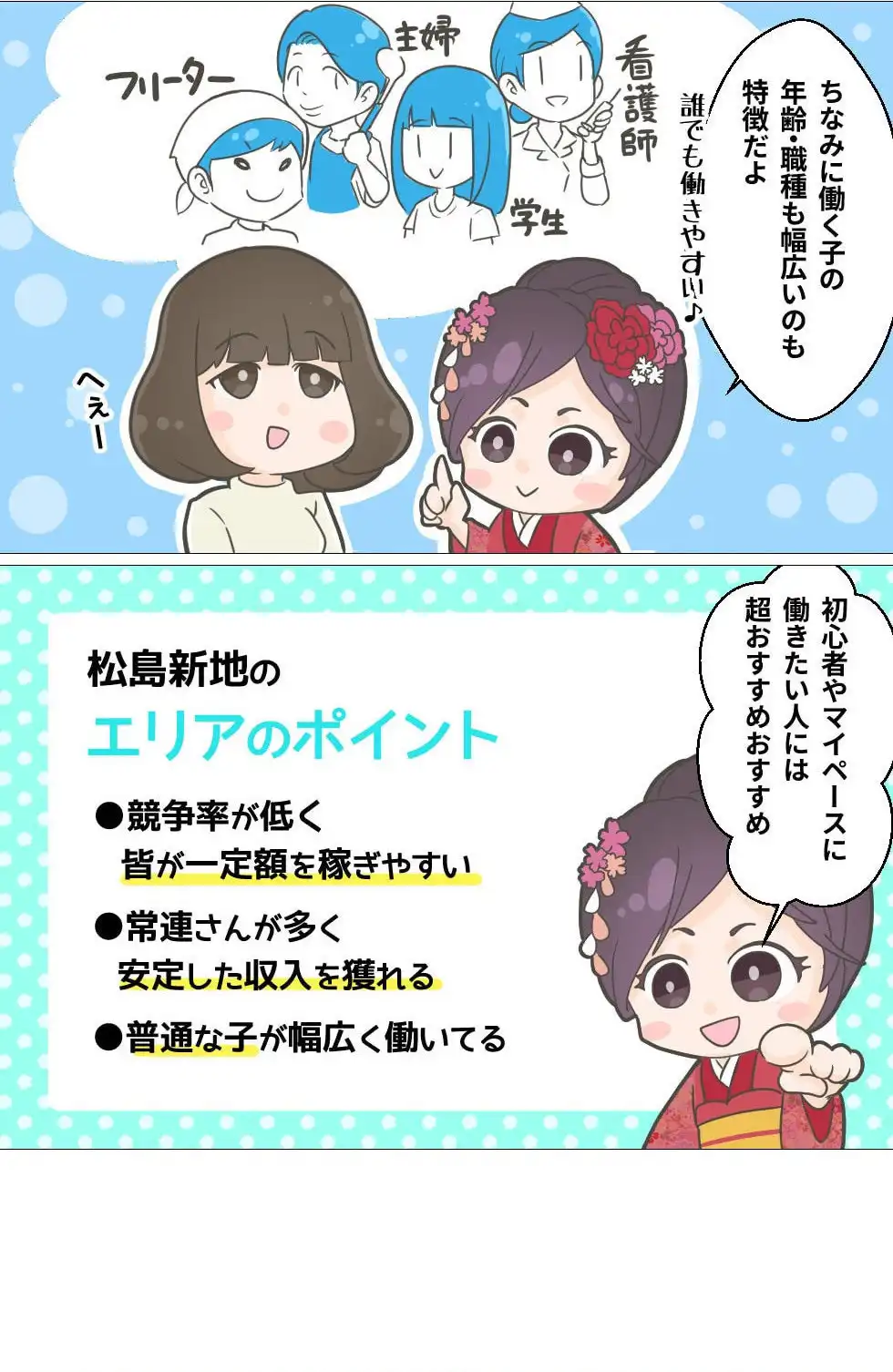 漫画でわかる!超穴場松島新地:9ページ目