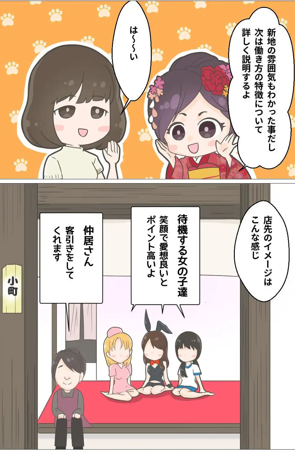 漫画でわかる!超穴場松島新地:10ページ目