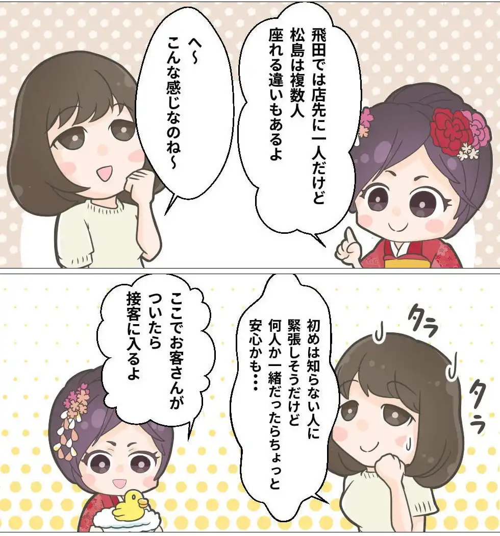 漫画でわかる!超穴場松島新地:11ページ目