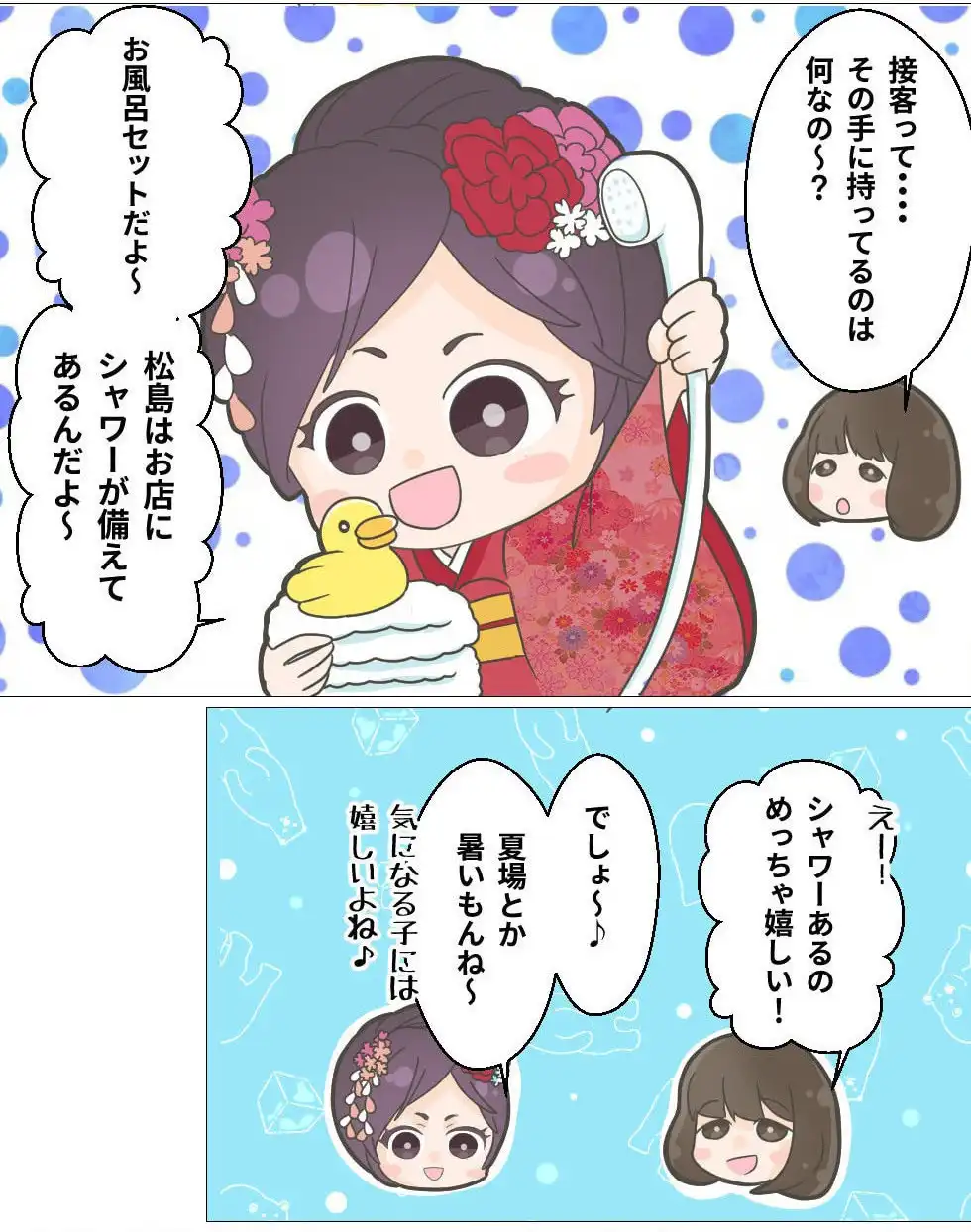 漫画でわかる!超穴場松島新地:12ページ目