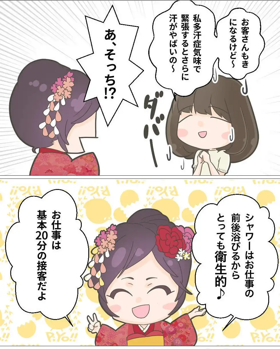 漫画でわかる!超穴場松島新地:13ページ目