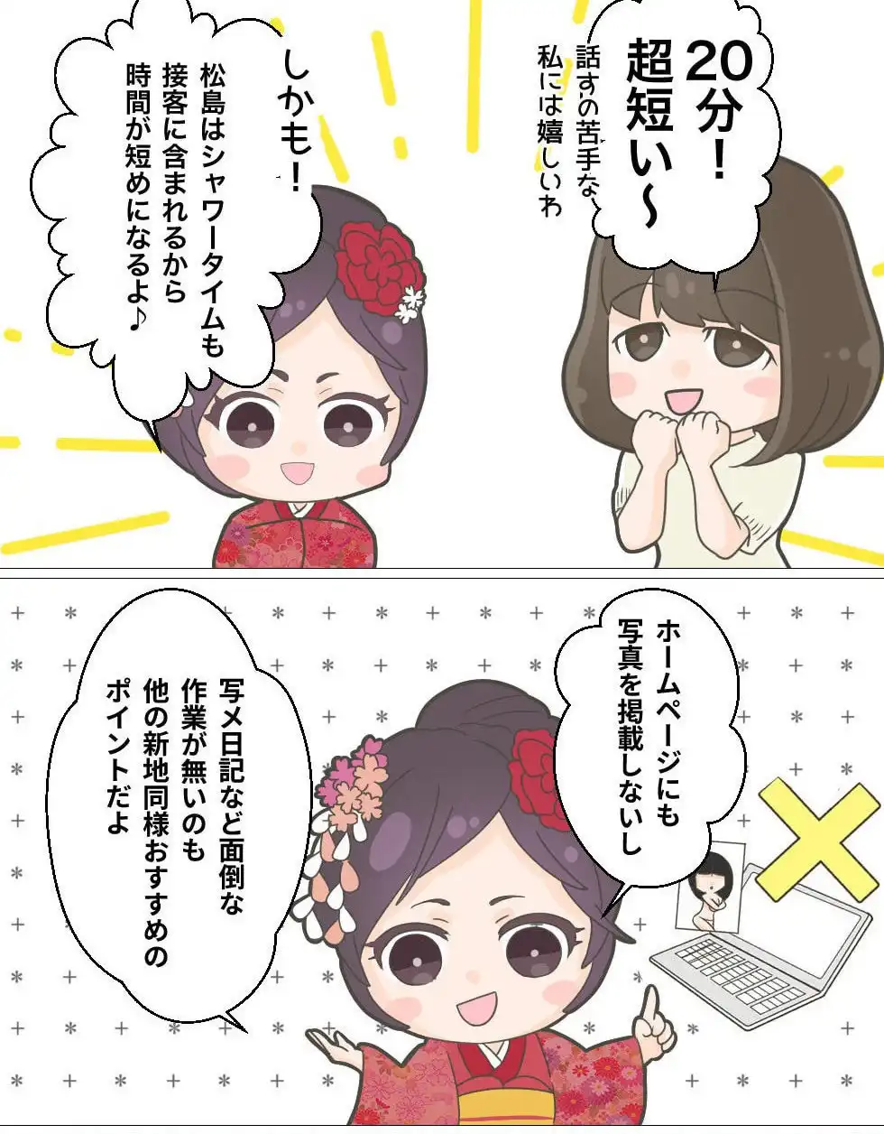 漫画でわかる!超穴場松島新地:14ページ目