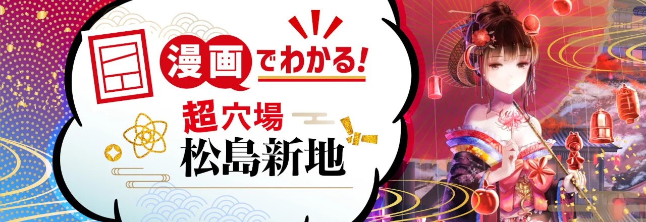 超穴場 松島新地