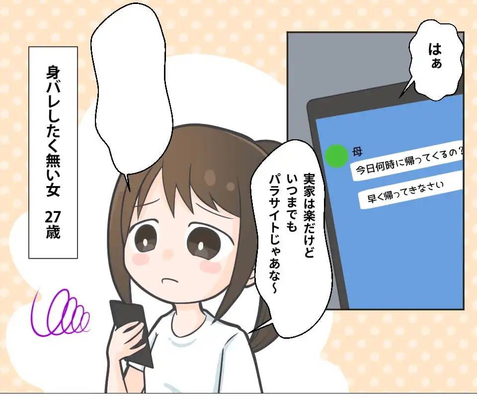 漫画でわかる！顔見せなし信太山新地：1ページ目