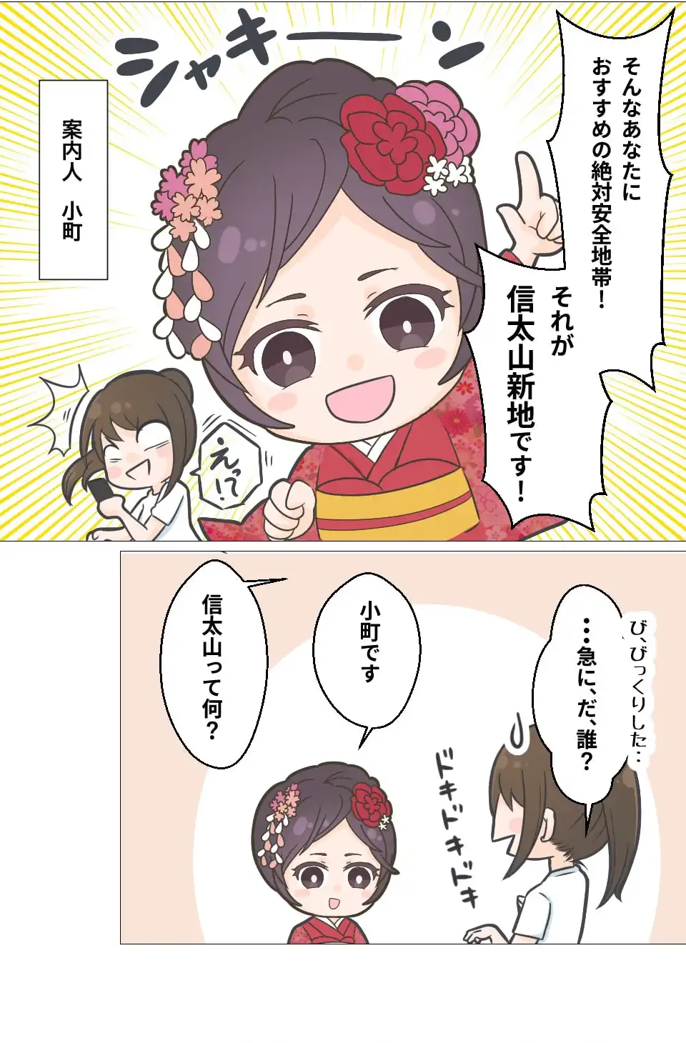 漫画でわかる！顔見せなし信太山新地：2ページ目