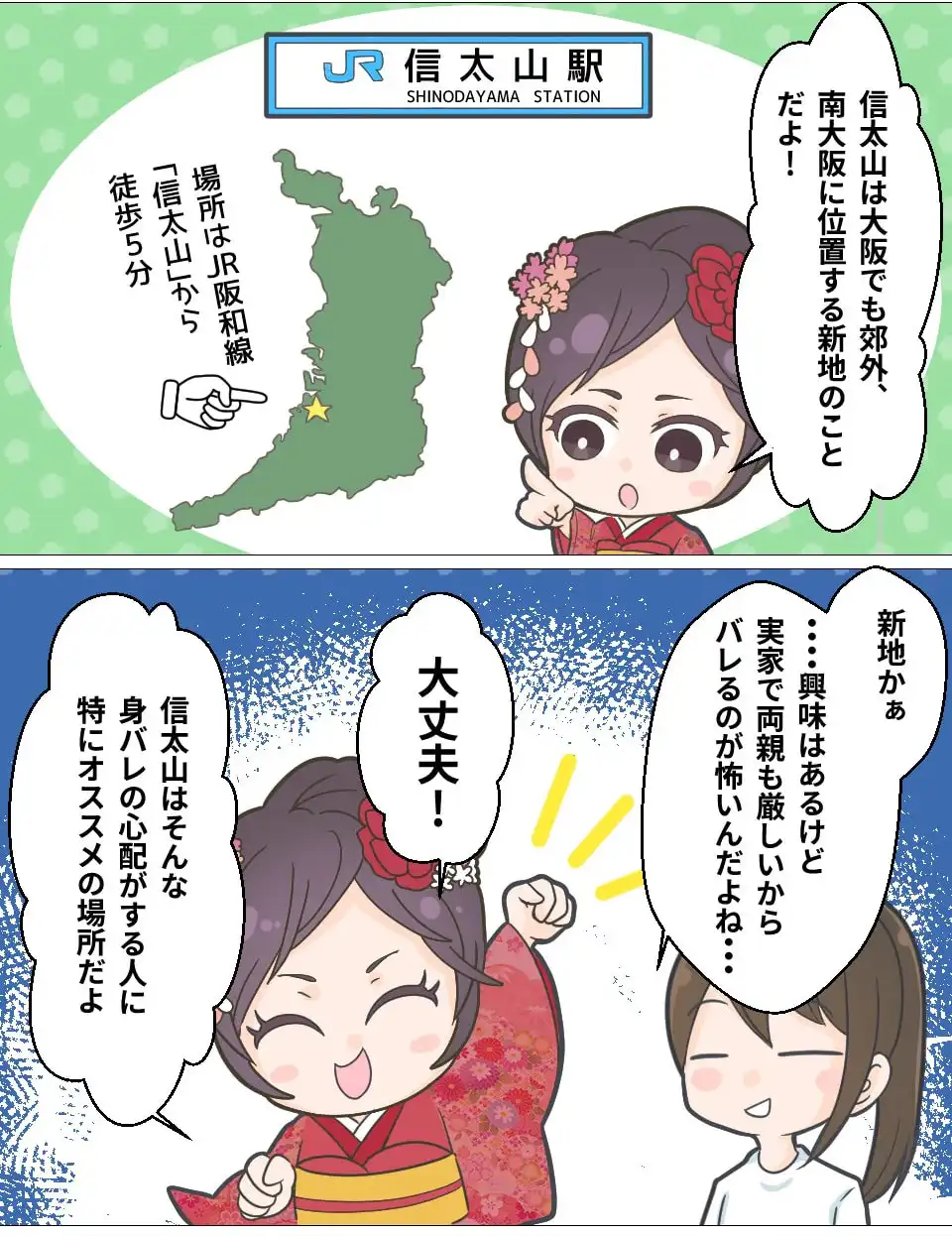 漫画でわかる！顔見せなし信太山新地：3ページ目