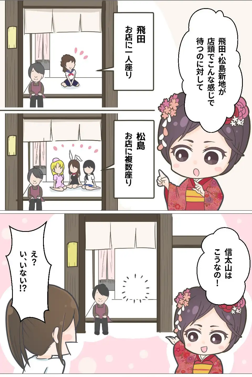 漫画でわかる！顔見せなし信太山新地：7ページ目