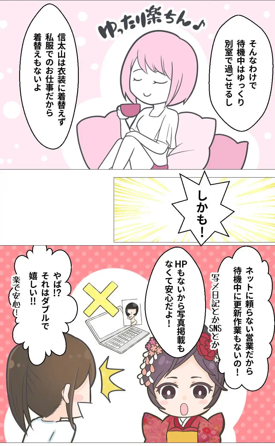 漫画でわかる！顔見せなし信太山新地：9ページ目