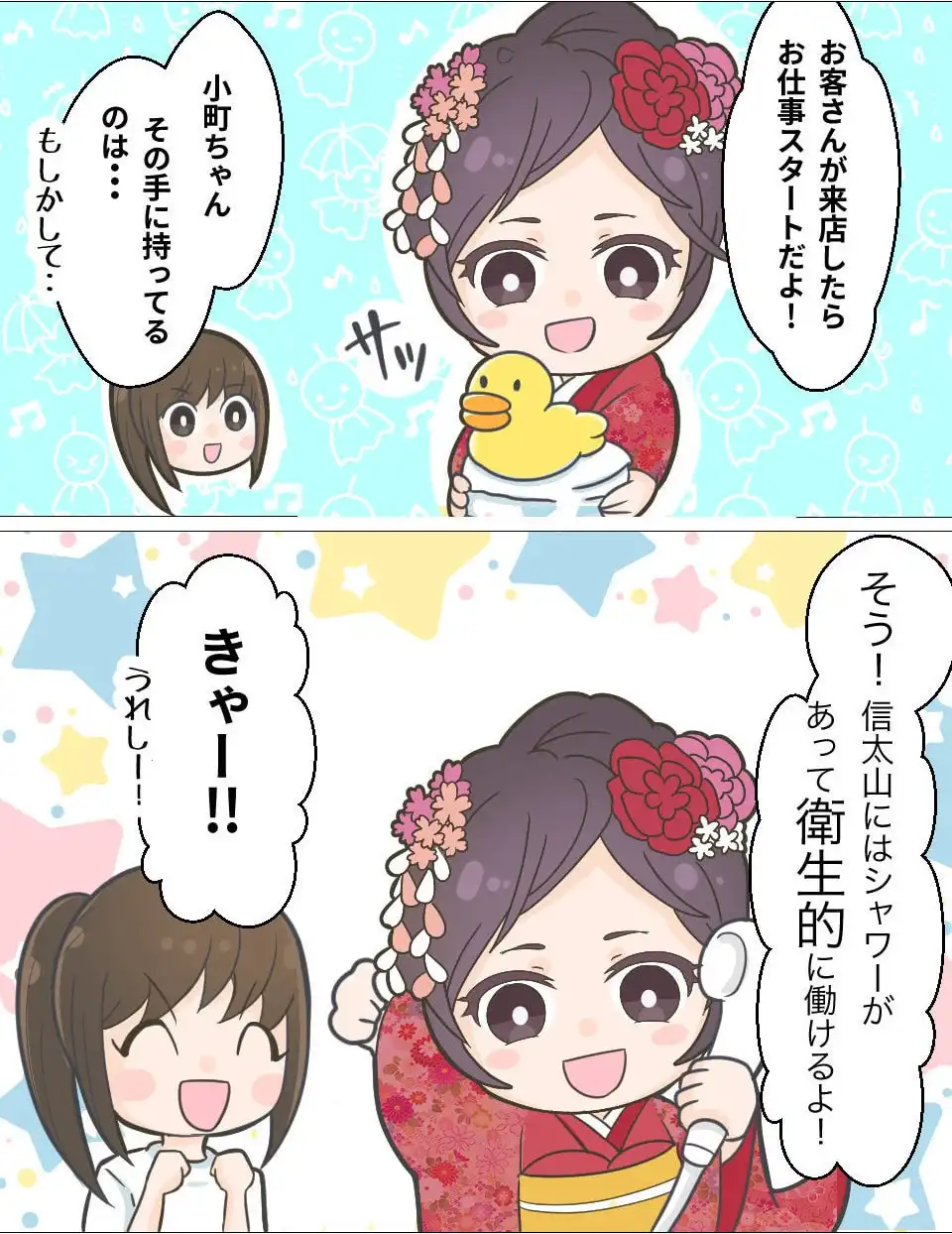 漫画でわかる！顔見せなし信太山新地：11ページ目