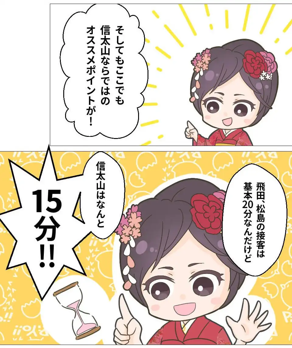 漫画でわかる！顔見せなし信太山新地：12ページ目