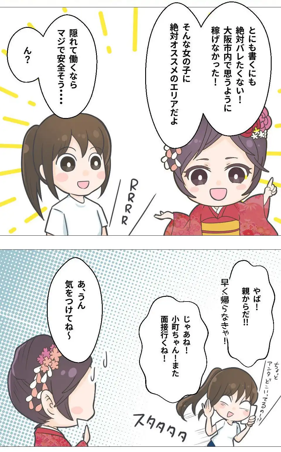 漫画でわかる！顔見せなし信太山新地：16ページ目