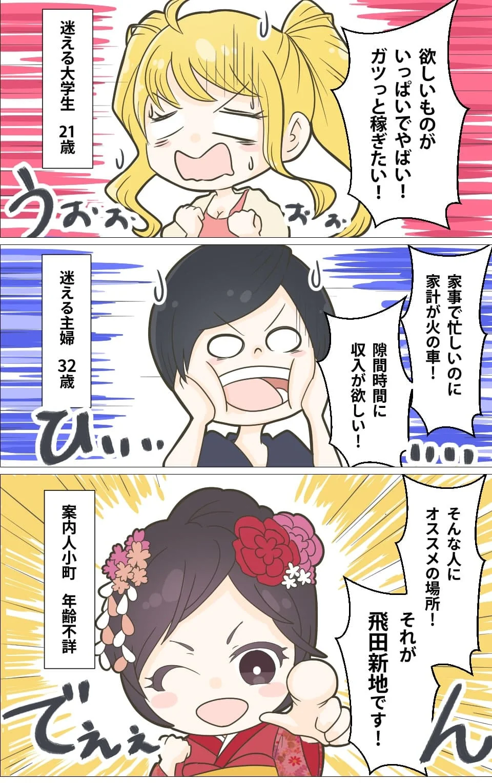 漫画でわかる！お給料NO.1飛田新地：1ページ目