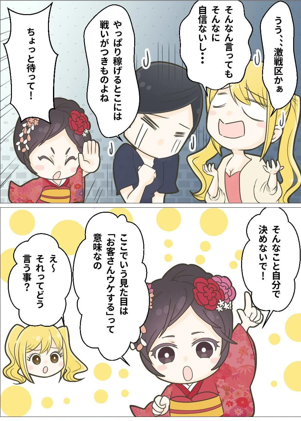 漫画でわかる！お給料NO.1飛田新地：7ページ目