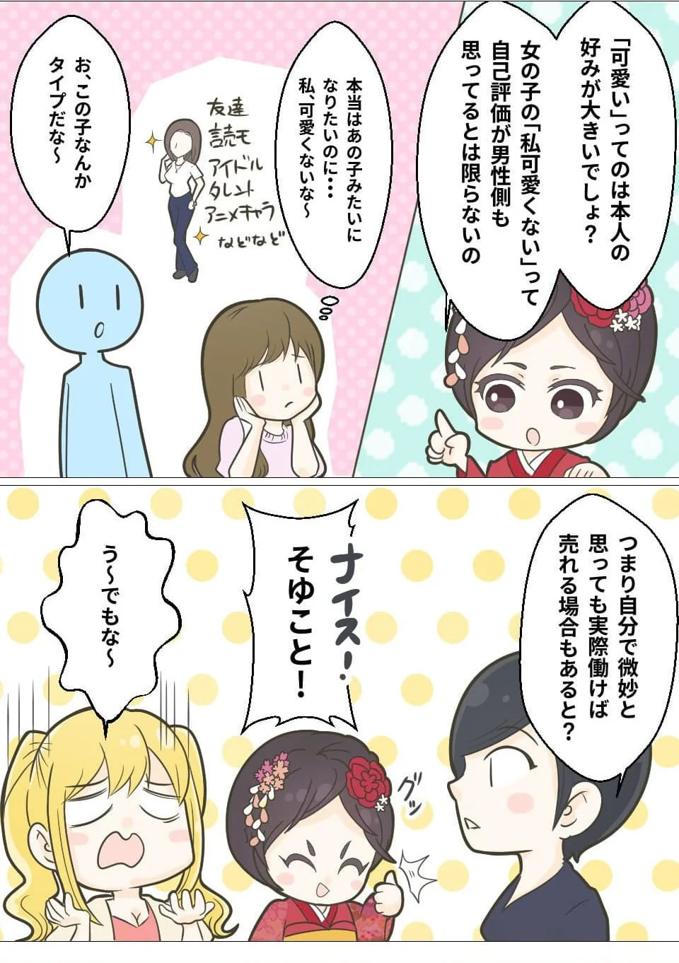 漫画でわかる！お給料NO.1飛田新地：8ページ目