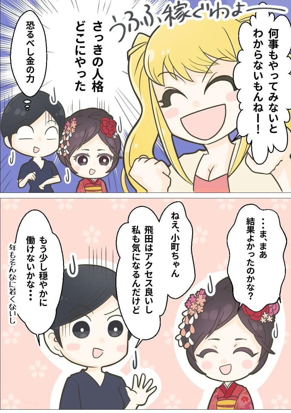 漫画でわかる！お給料NO.1飛田新地：11ページ目