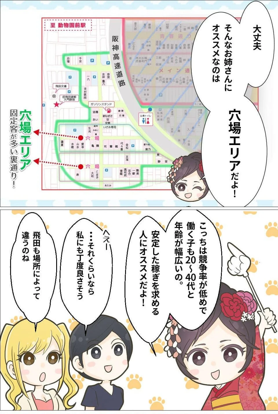 漫画でわかる！お給料NO.1飛田新地：12ページ目