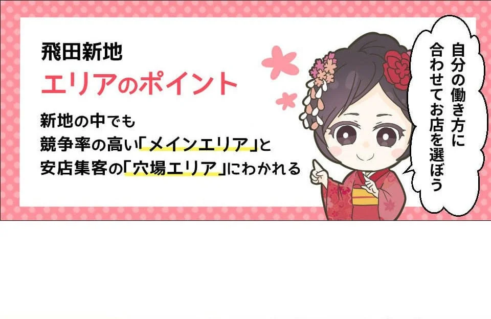 漫画でわかる！お給料NO.1飛田新地：13ページ目