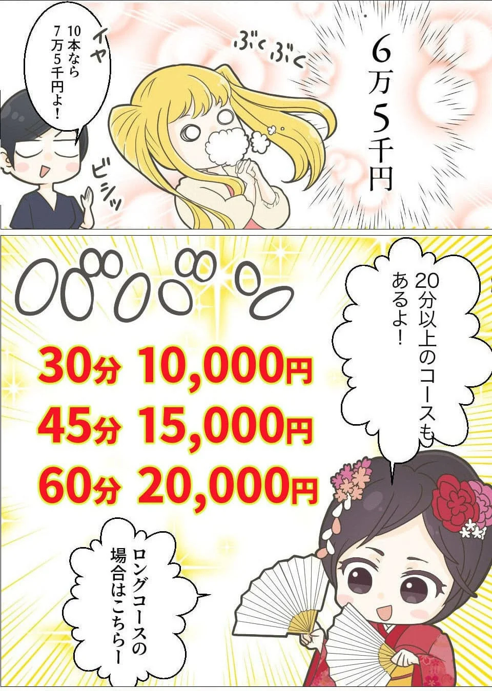 漫画でわかる！お給料NO.1飛田新地：18ページ目