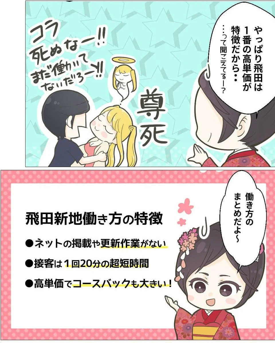 漫画でわかる！お給料NO.1飛田新地：19ページ目