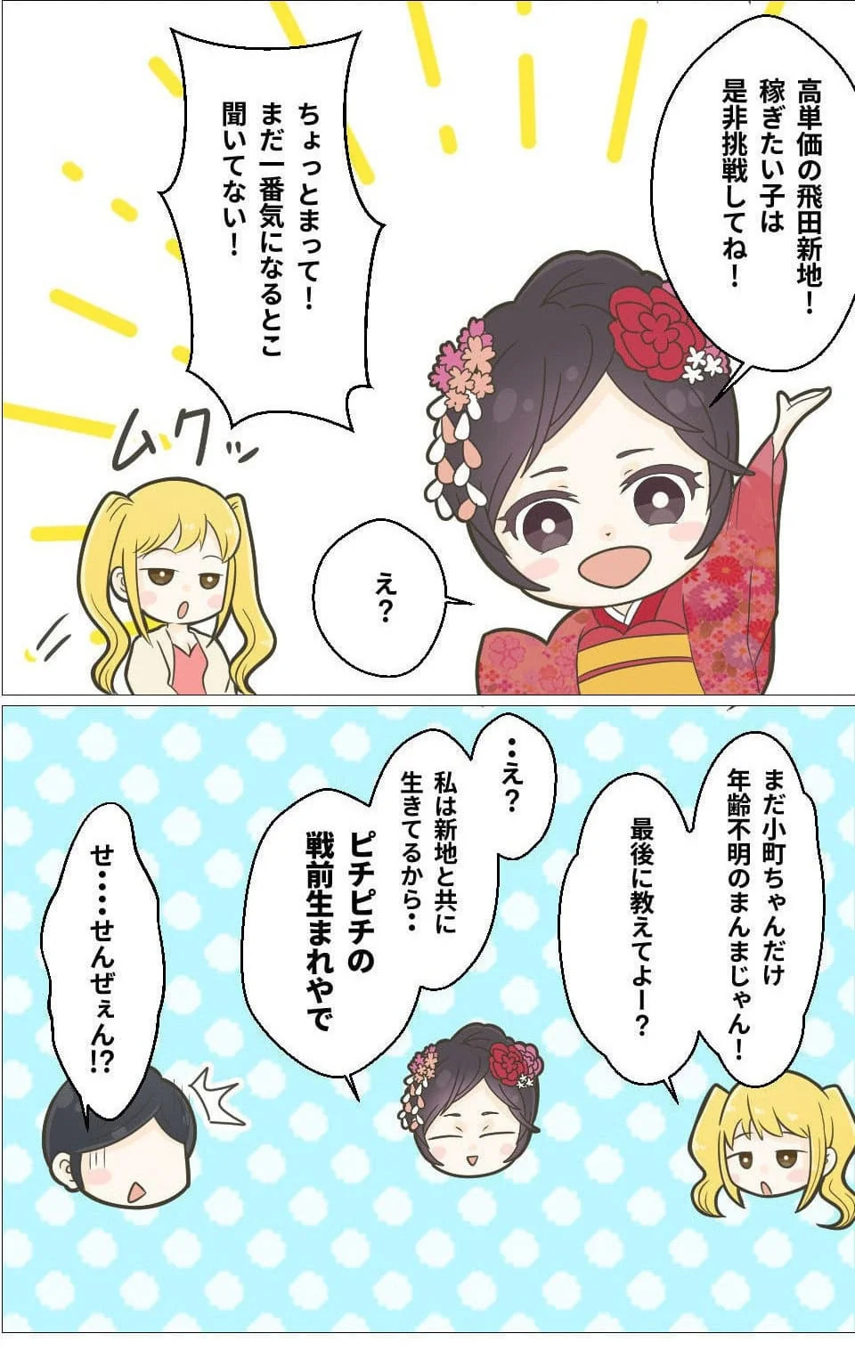 漫画でわかる！お給料NO.1飛田新地：20ページ目