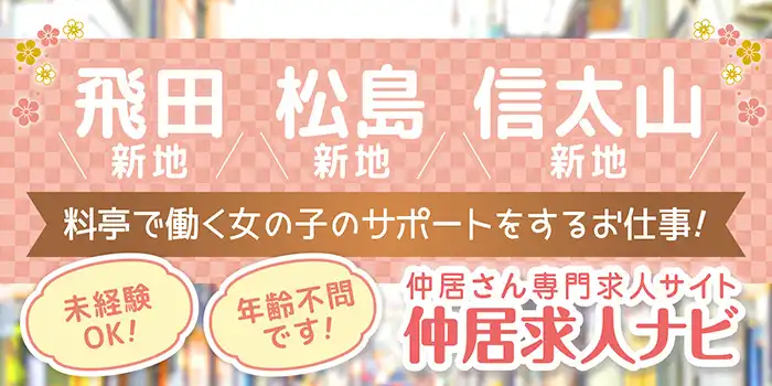 仲居求人ナビト