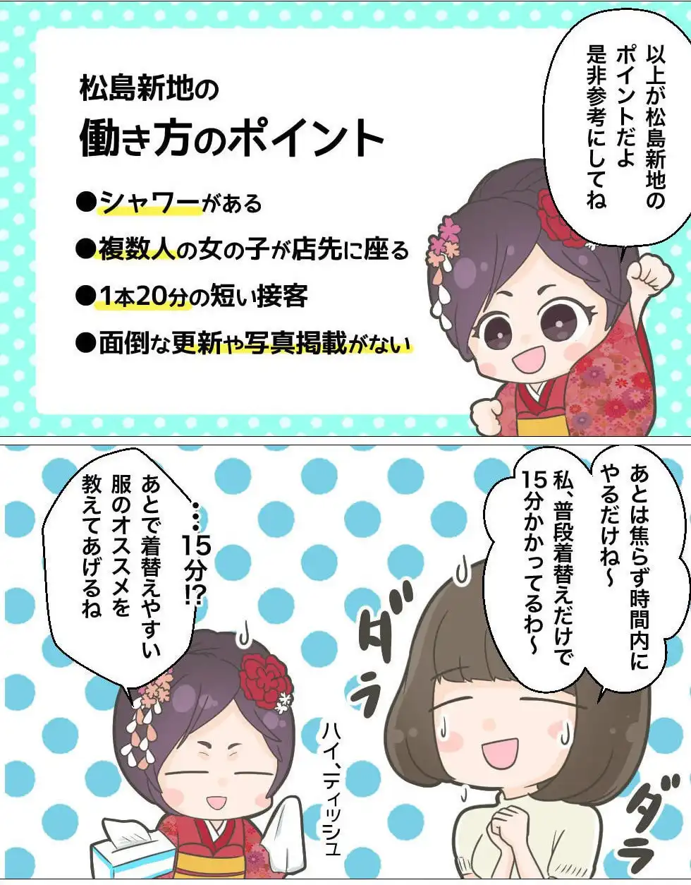 漫画でわかる!超穴場松島新地:15ページ目