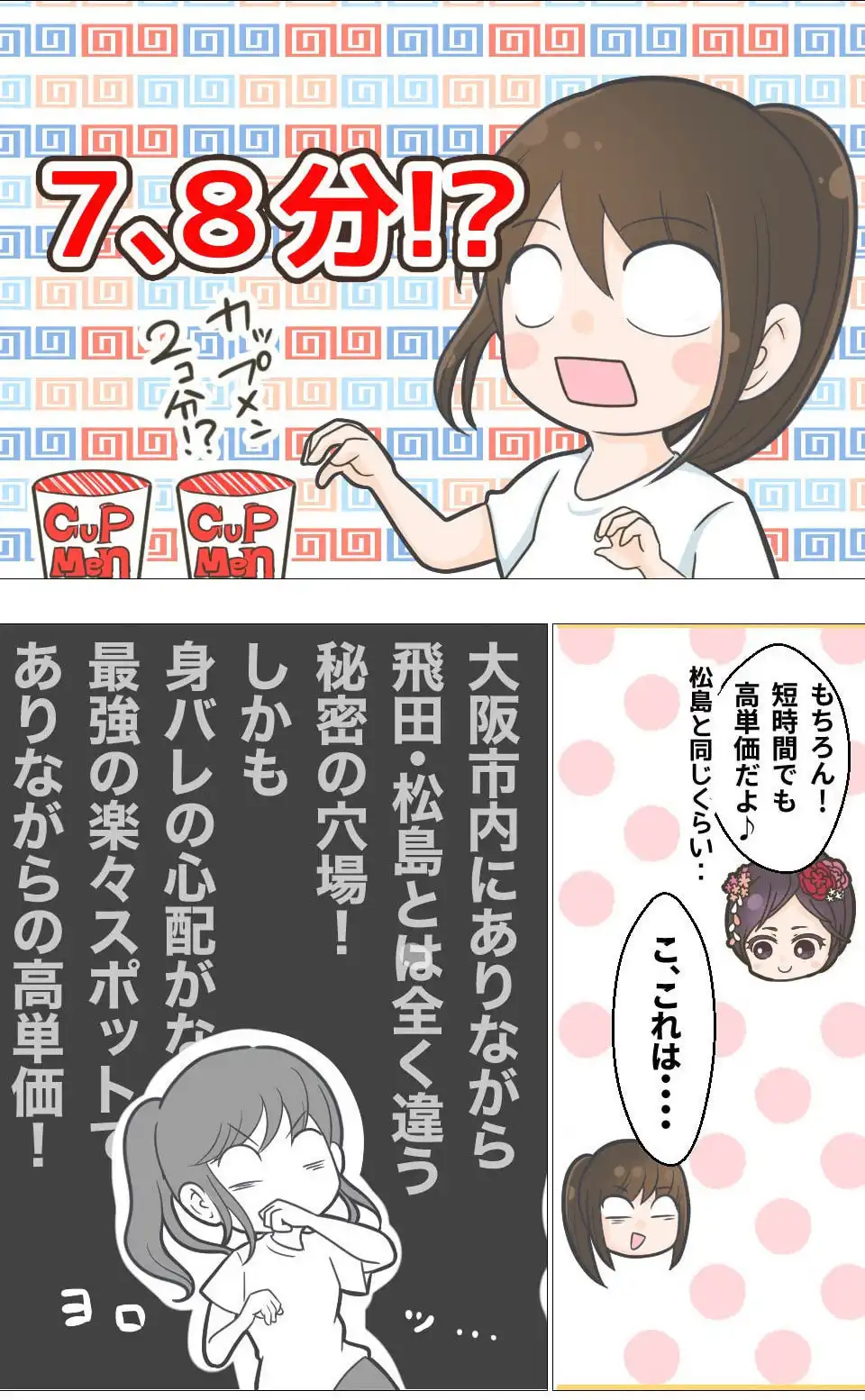 漫画でわかる！顔見せなし信太山新地：14ページ目