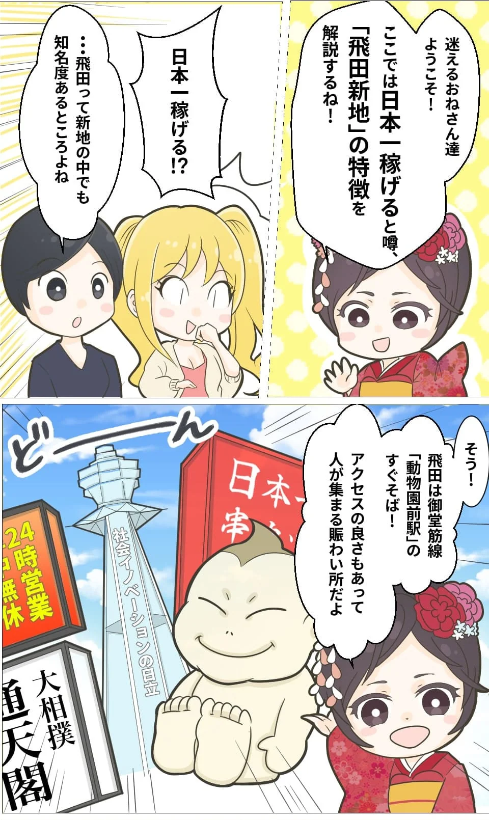 漫画でわかる！お給料NO.1飛田新地：2ページ目