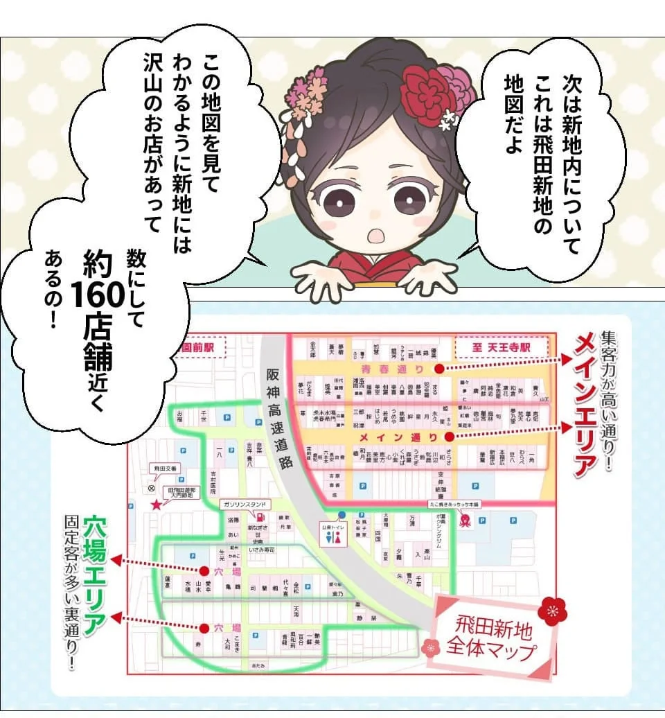 漫画でわかる！お給料NO.1飛田新地：5ページ目