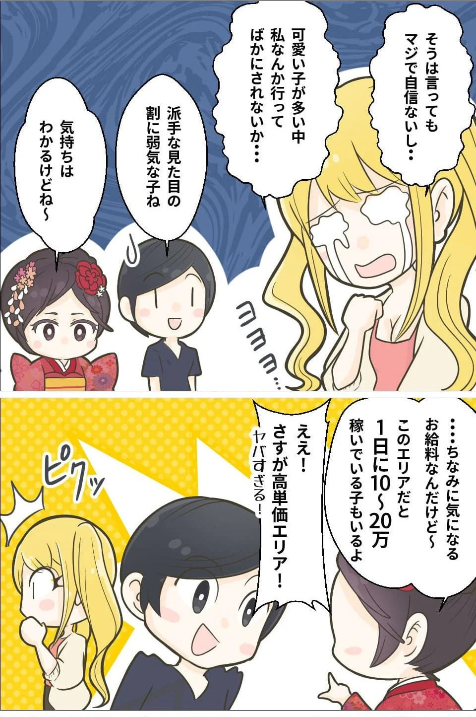 漫画でわかる！お給料NO.1飛田新地：9ページ目