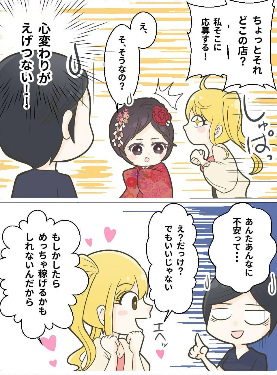 漫画でわかる！お給料NO.1飛田新地：10ページ目