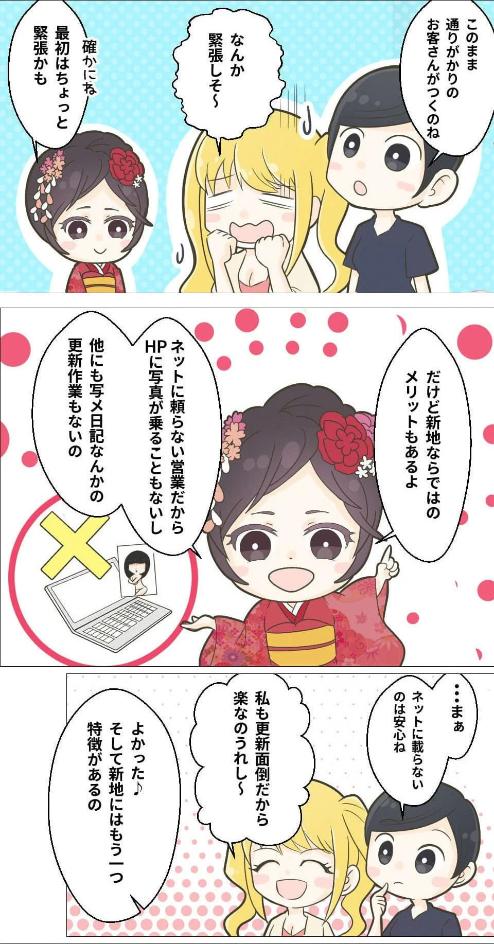 漫画でわかる！お給料NO.1飛田新地：15ページ目