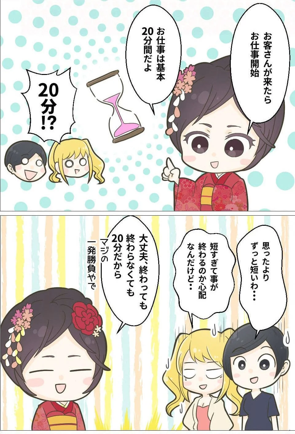 漫画でわかる！お給料NO.1飛田新地：16ページ目