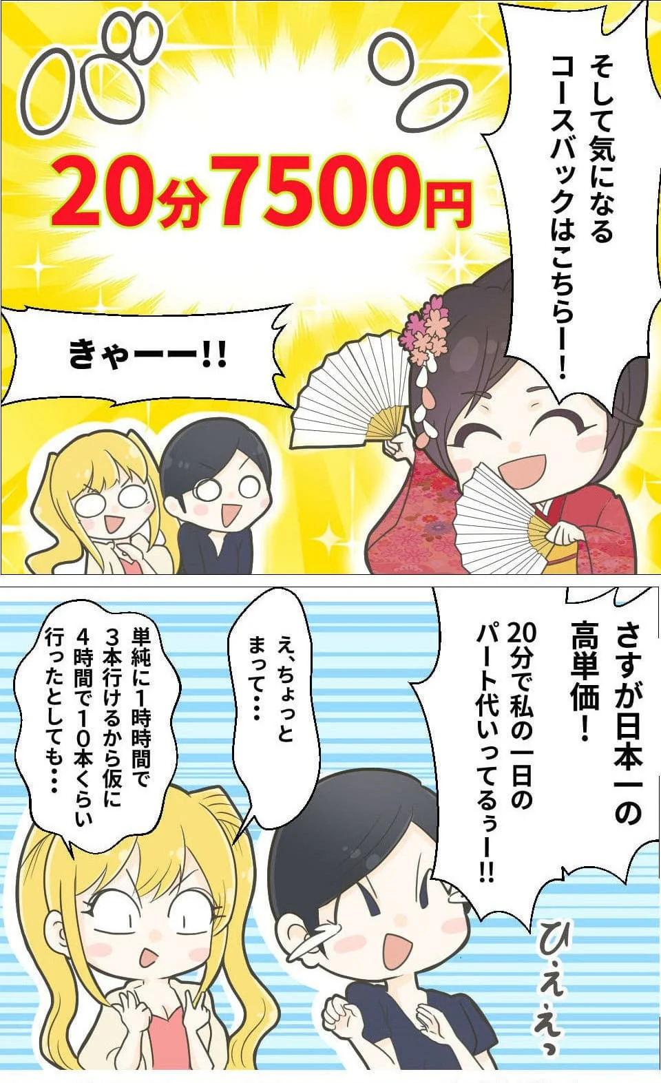 漫画でわかる！お給料NO.1飛田新地：17ページ目