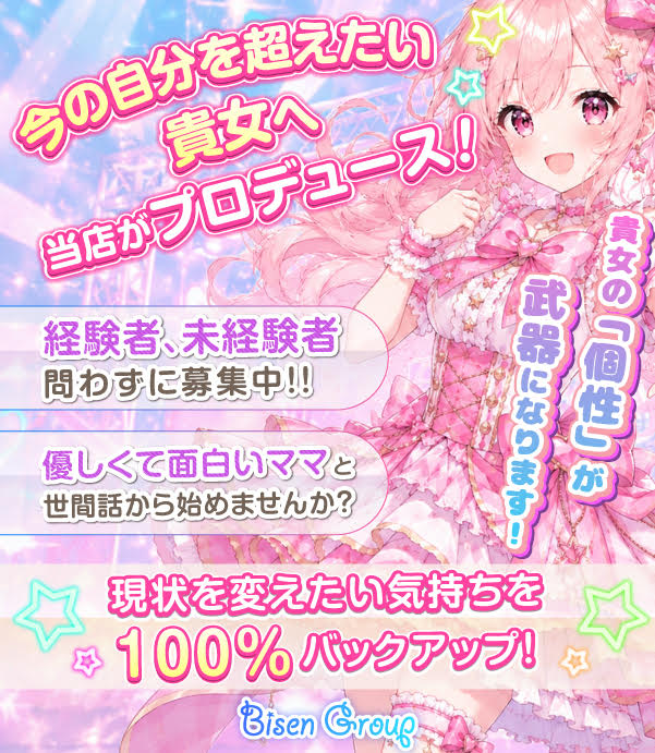 BisenGroup(ビセングループ)の写真