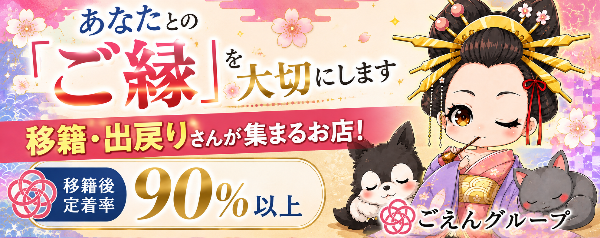 求人：ごえんグループ