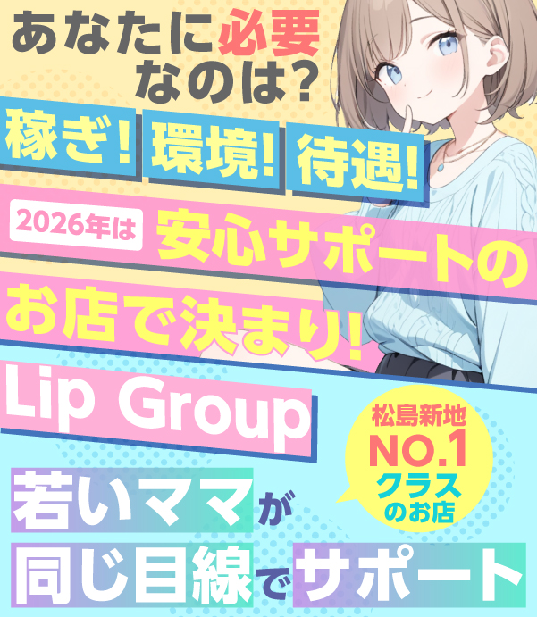 Lip Groupの写真