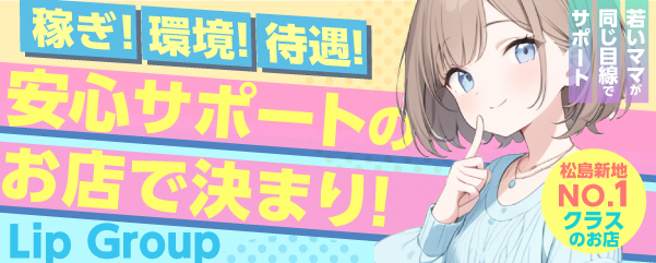 求人：Lip Group
