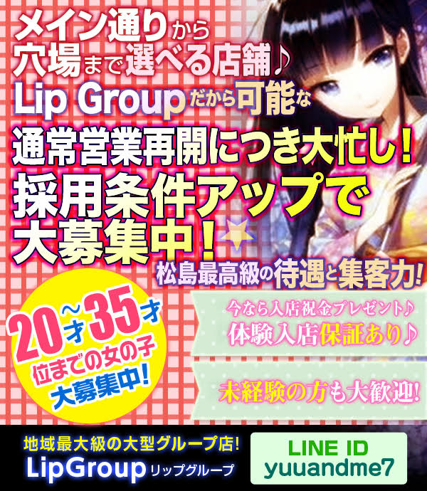 Lip Groupの写真