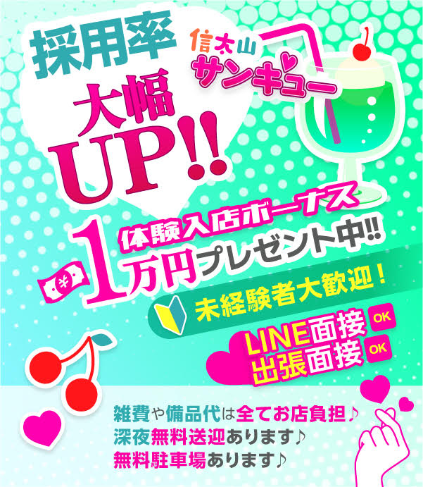 信太山サンキューの写真