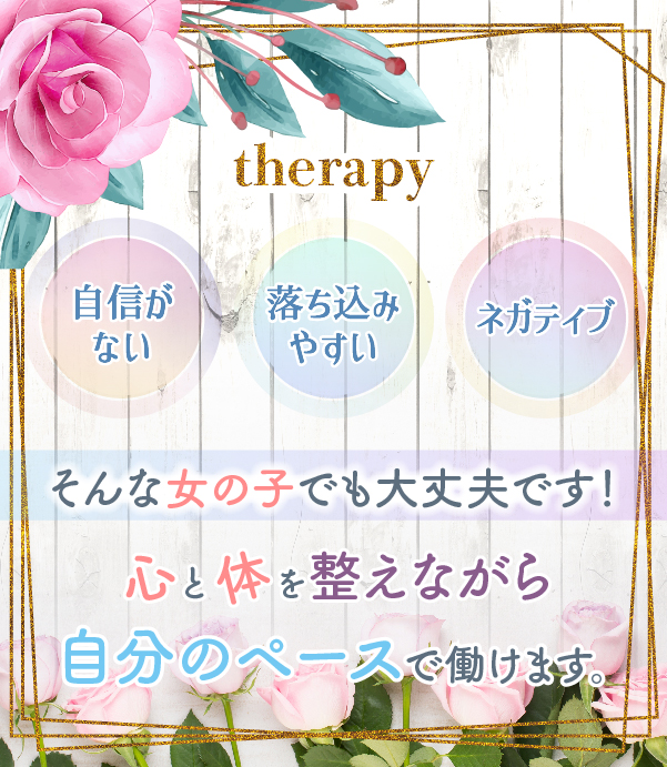 therapyの写真