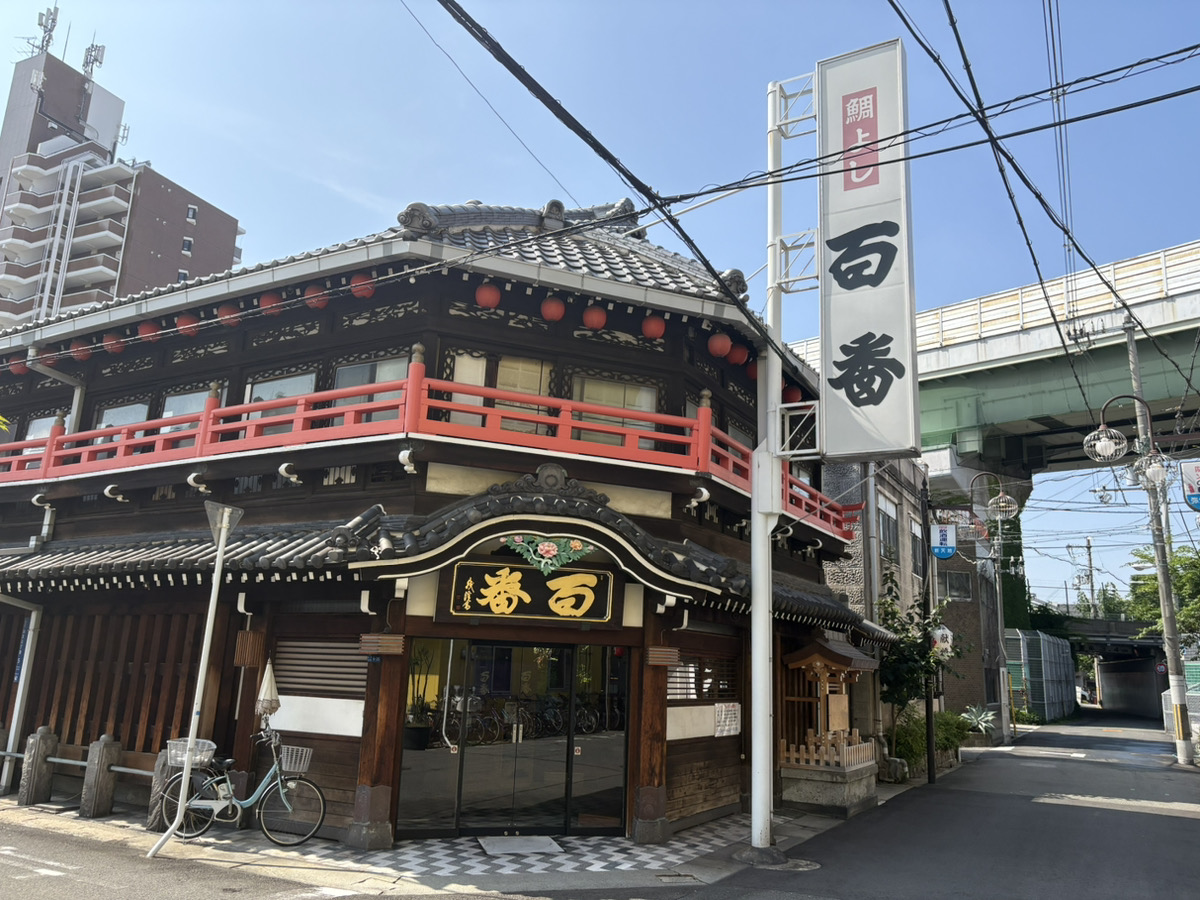 【名所】鯛よし百番